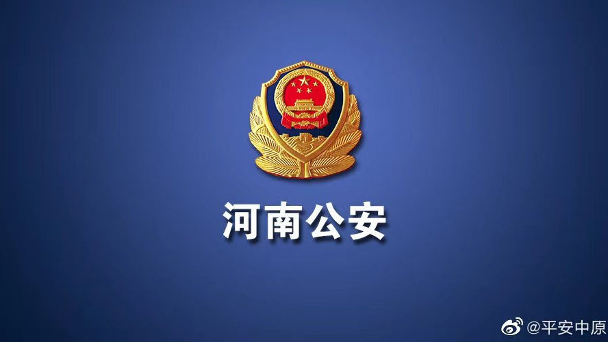 河南公安改革最新动向，深化创新，强化服务，筑牢平安河南建设新篇章